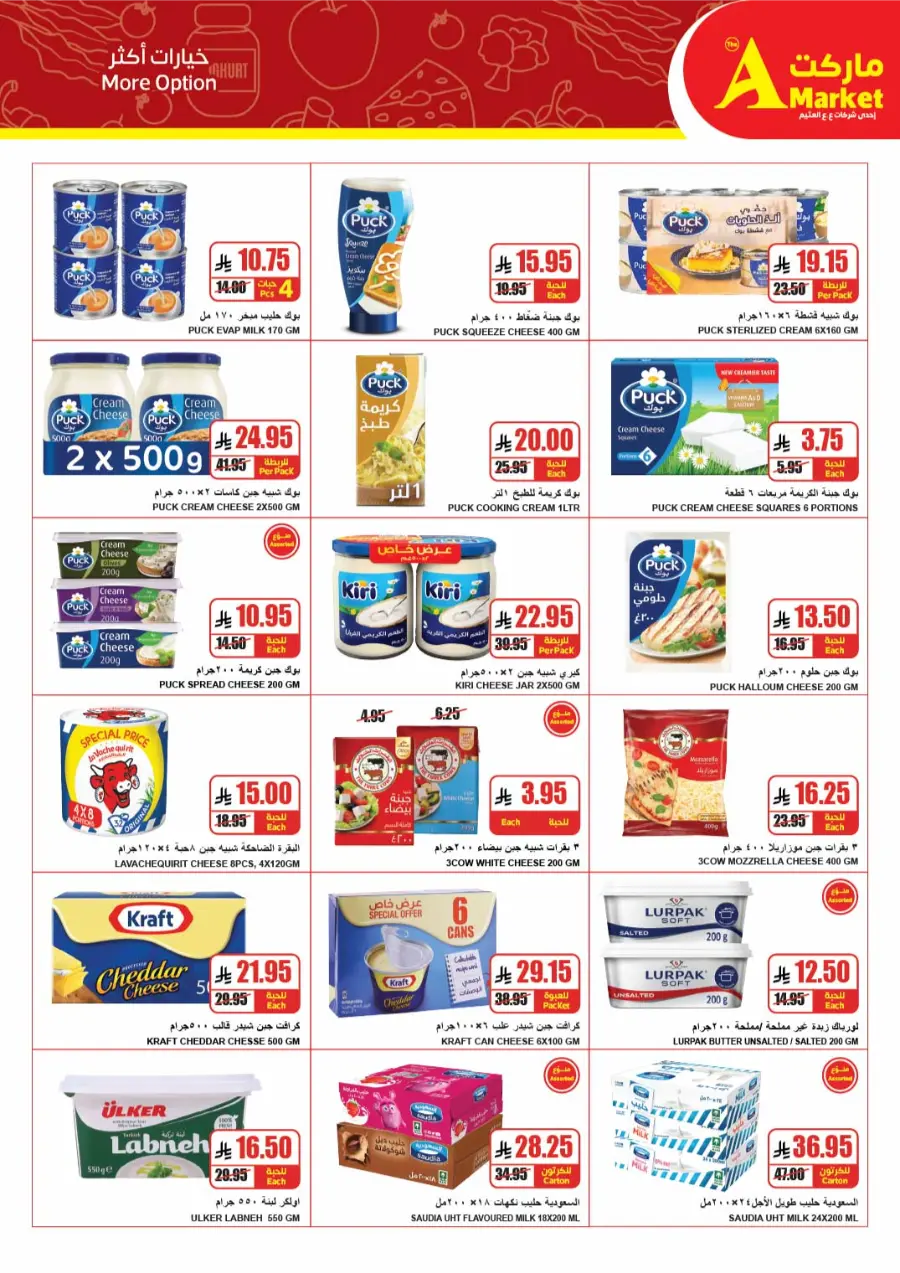 Weekly Mega Deals | Shop & Save More In A Markets Riyadh