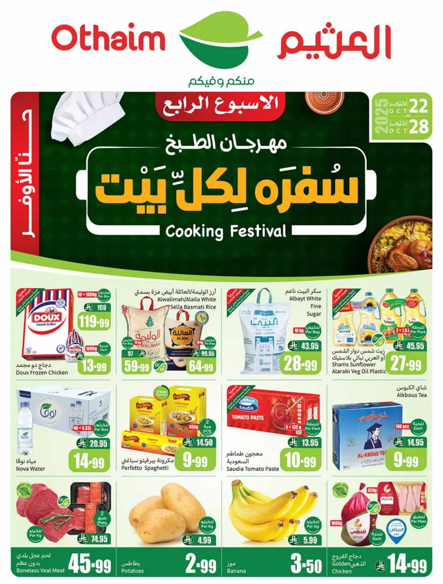Cooking Festival – Weekly Offers & Kitchen Deals! In Othaim Market Shaqraa