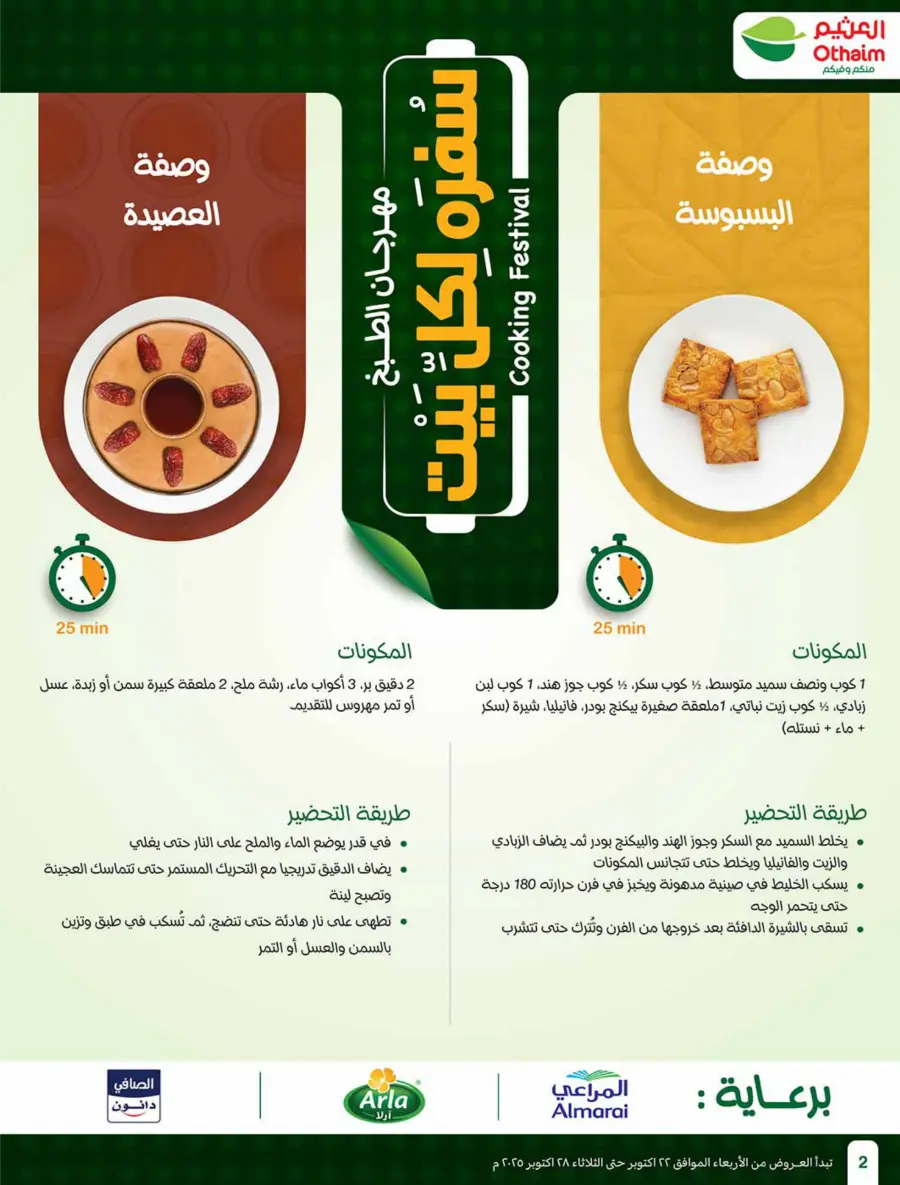 Cooking Festival – Weekly Offers & Kitchen Deals! In Othaim Market Shaqraa