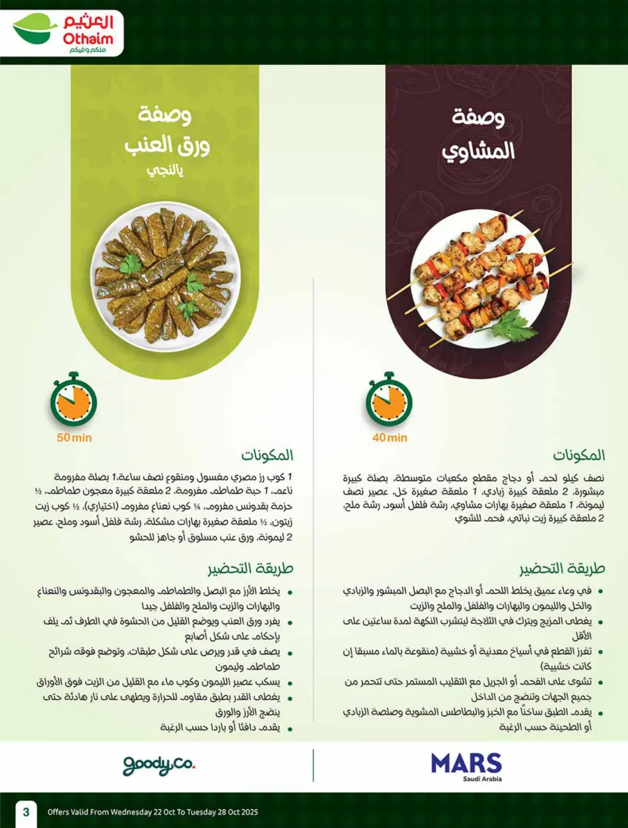 Cooking Festival – Weekly Offers & Kitchen Deals! In Othaim Market Shaqraa