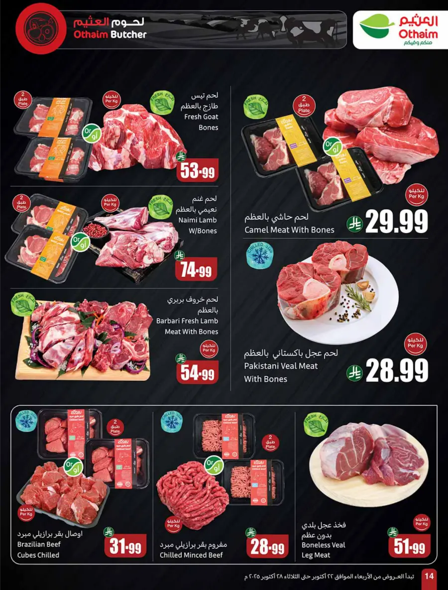 Cooking Festival – Weekly Offers & Kitchen Deals! In Othaim Market Shaqraa