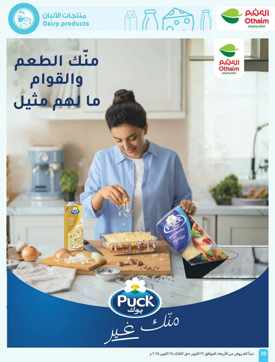 Cooking Festival – Weekly Offers & Kitchen Deals! In Othaim Market Shaqraa