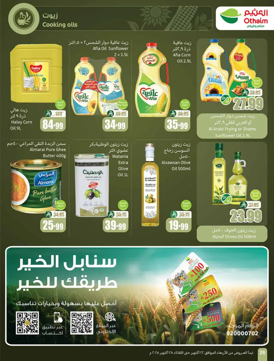 Cooking Festival – Weekly Offers & Kitchen Deals! In Othaim Market Shaqraa