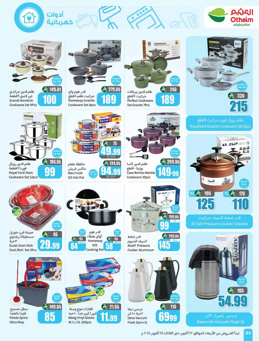 Cooking Festival – Weekly Offers & Kitchen Deals! In Othaim Market Shaqraa