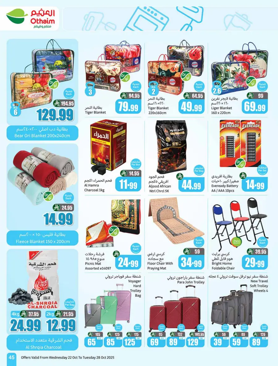 Cooking Festival – Weekly Offers & Kitchen Deals! In Othaim Market Shaqraa