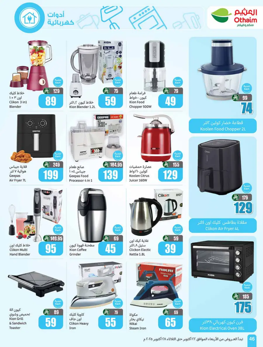 Cooking Festival – Weekly Offers & Kitchen Deals! In Othaim Market Shaqraa