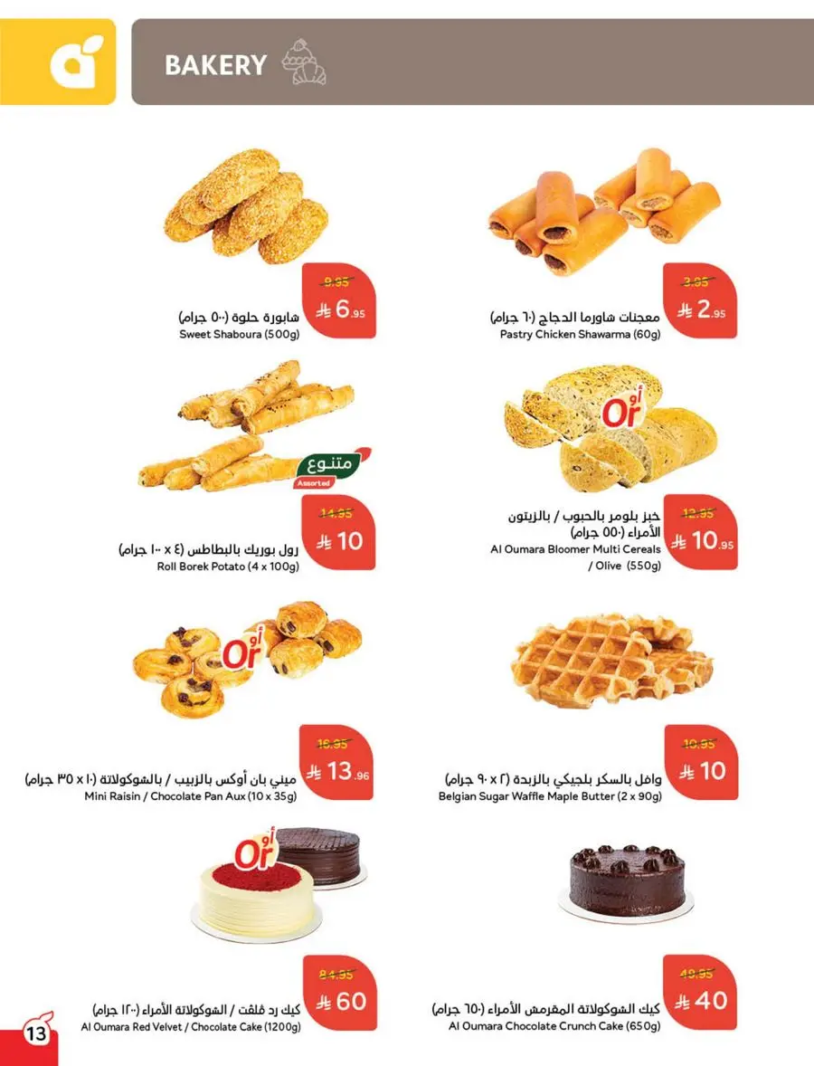 Weekly Mega Offers In Panda Hypermarket Shaqraa