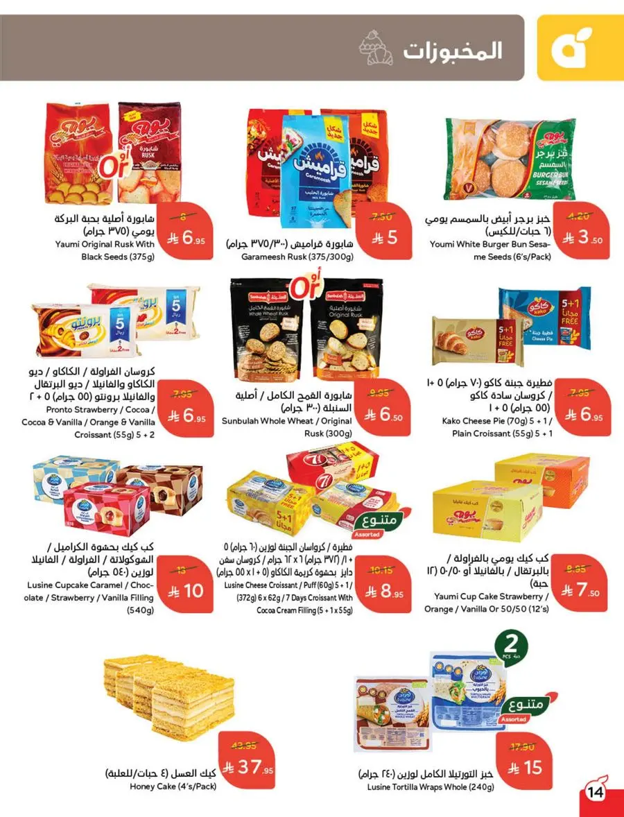 Weekly Mega Offers In Panda Hypermarket Shaqraa