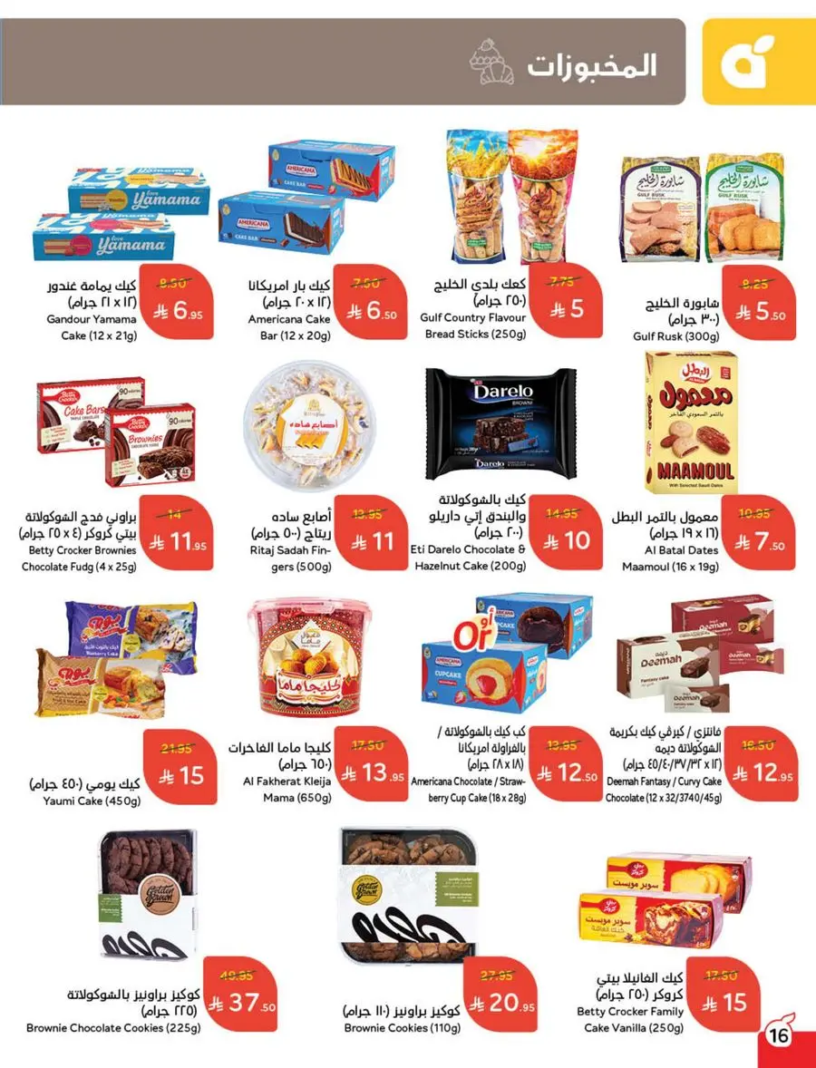 Weekly Mega Offers In Panda Hypermarket Shaqraa
