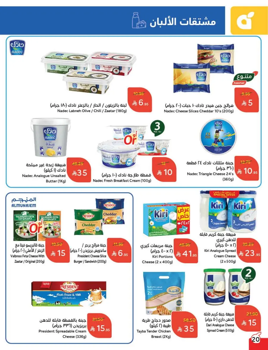 Weekly Mega Offers In Panda Hypermarket Shaqraa