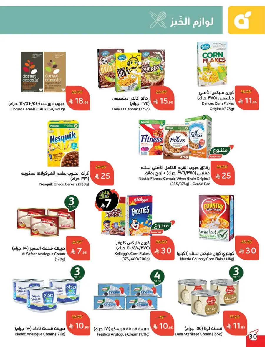 Weekly Mega Offers In Panda Hypermarket Shaqraa