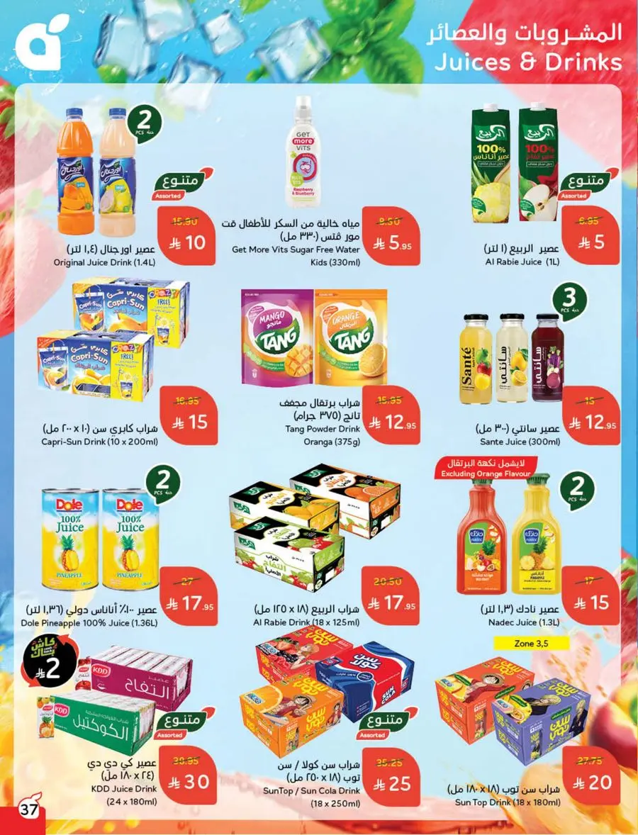 Weekly Mega Offers In Panda Hypermarket Shaqraa