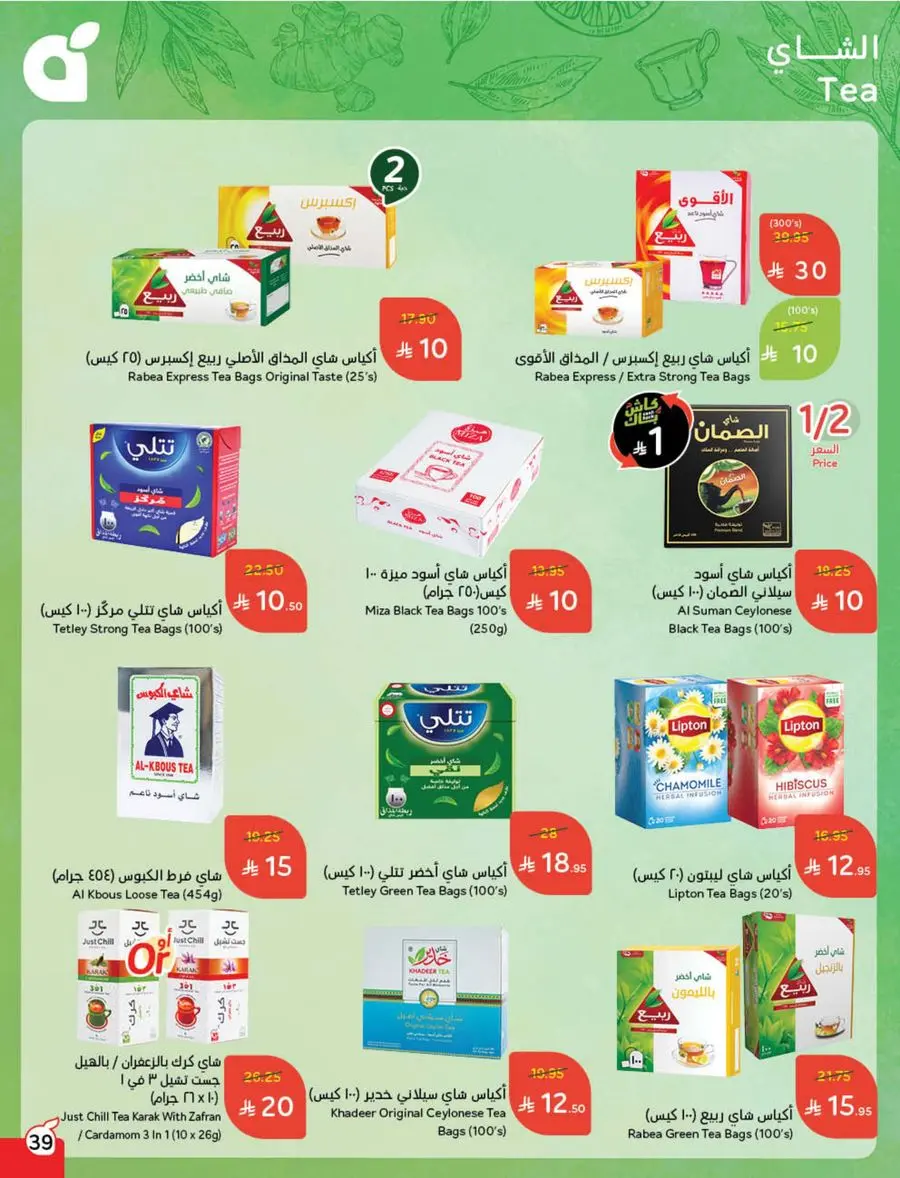 Weekly Mega Offers In Panda Hypermarket Shaqraa