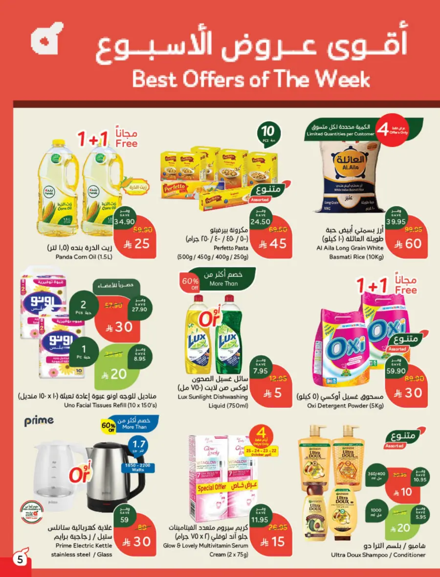 Weekly Mega Offers In Panda Hypermarket Shaqraa