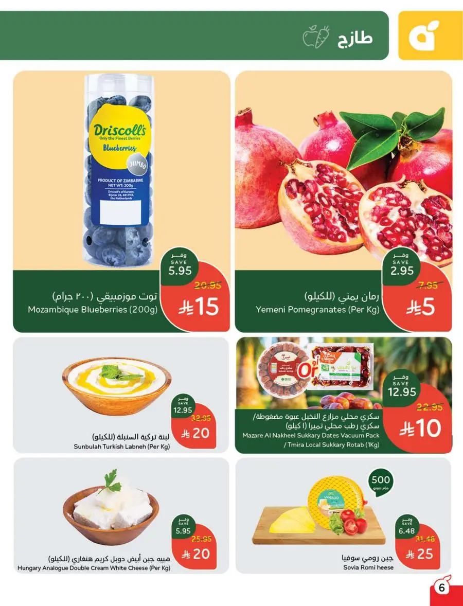 Weekly Mega Offers In Panda Hypermarket Shaqraa
