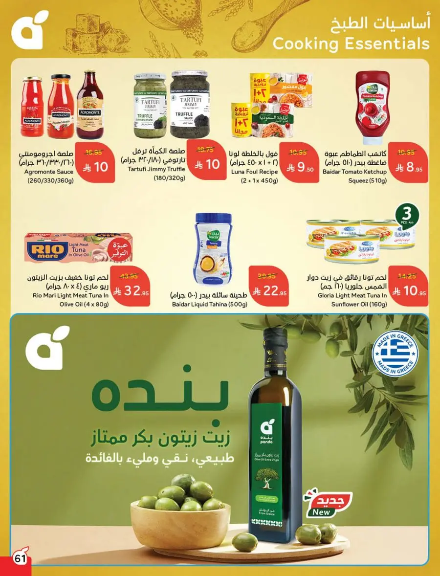 Weekly Mega Offers In Panda Hypermarket Shaqraa