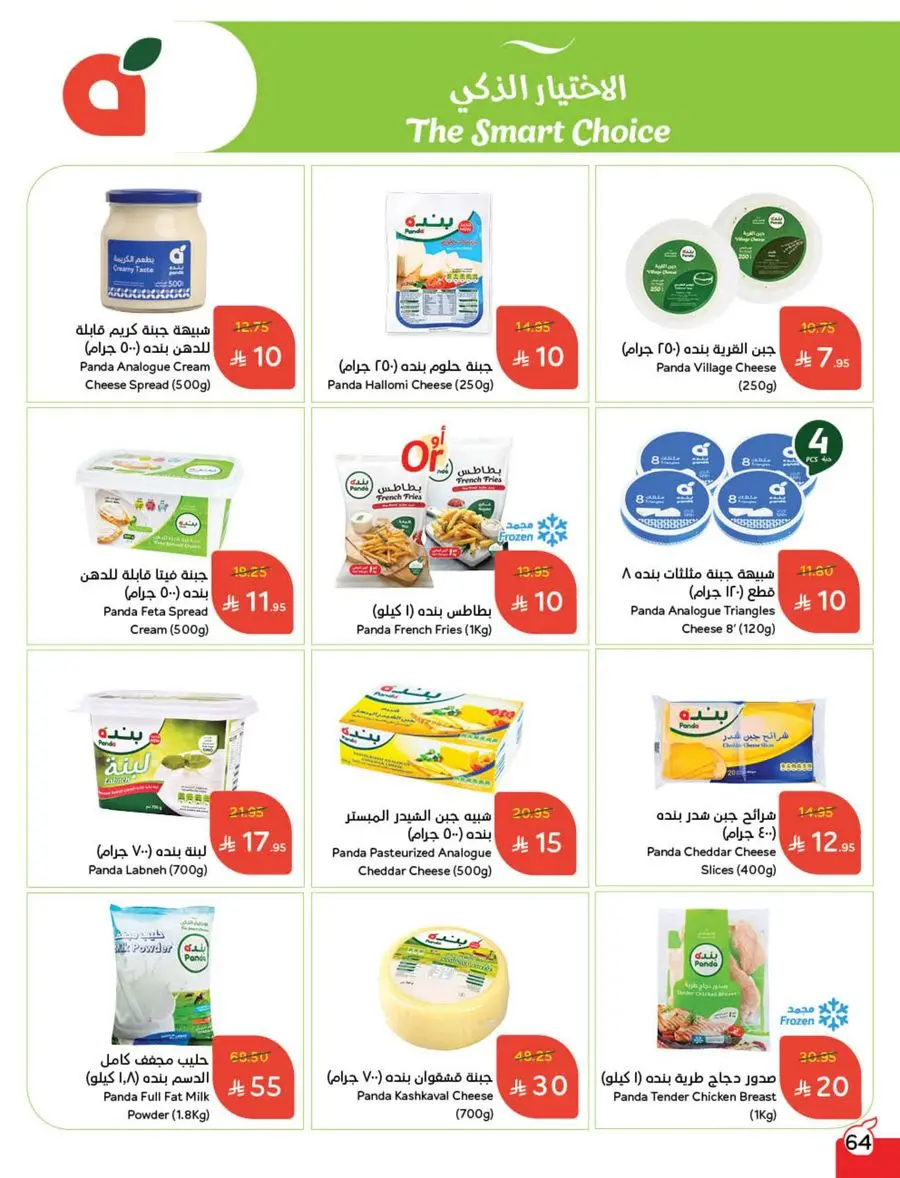 Weekly Mega Offers In Panda Hypermarket Shaqraa