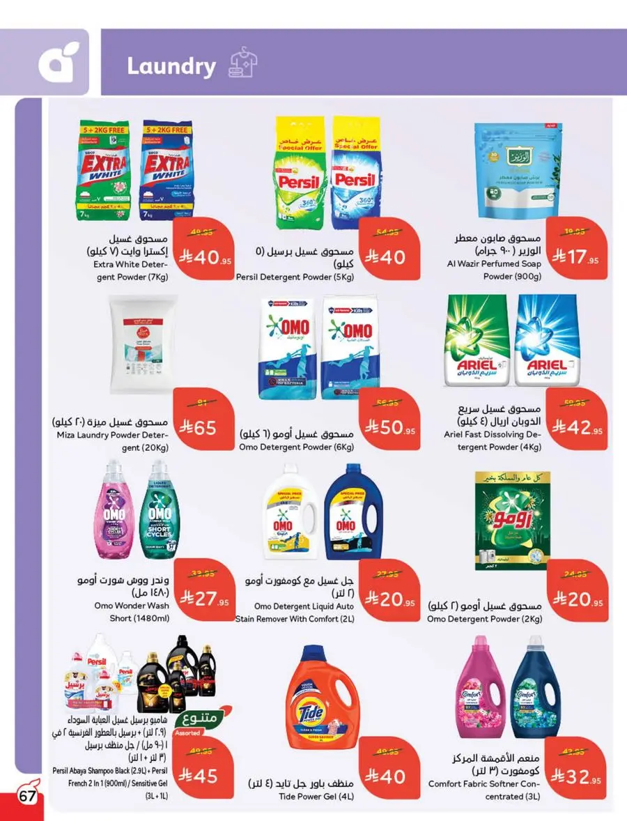 Weekly Mega Offers In Panda Hypermarket Shaqraa