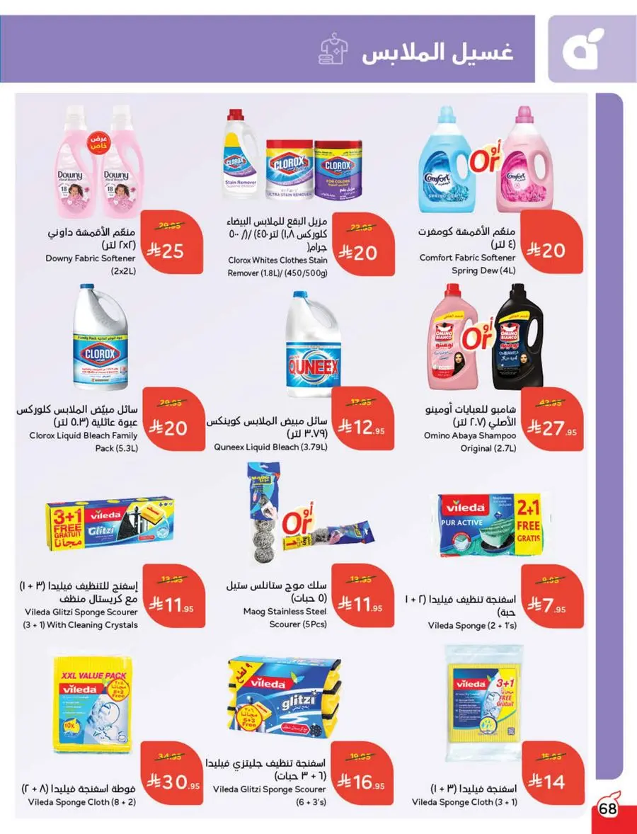 Weekly Mega Offers In Panda Hypermarket Shaqraa