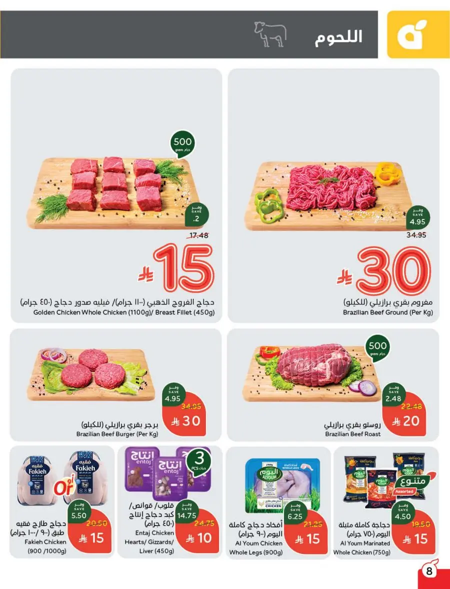 Weekly Mega Offers In Panda Hypermarket Shaqraa