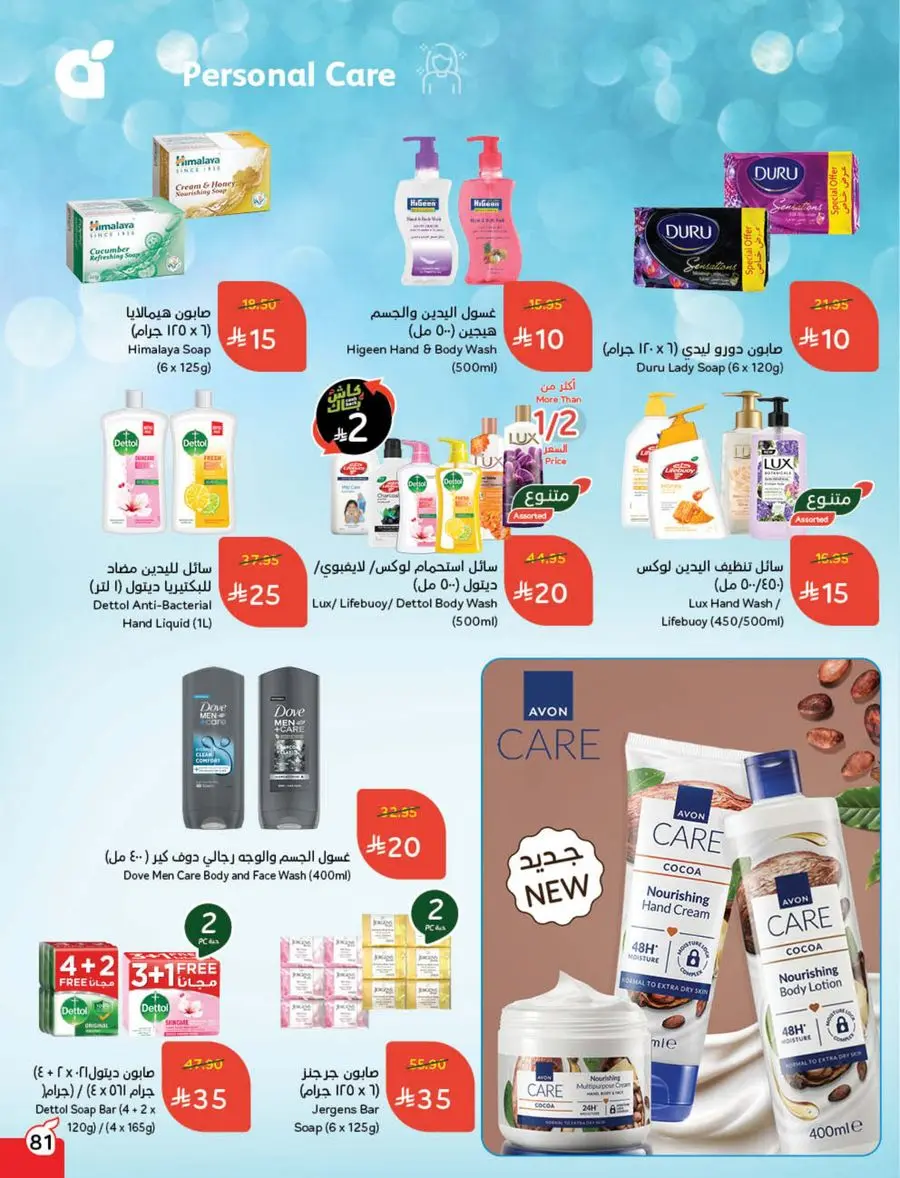 Weekly Mega Offers In Panda Hypermarket Shaqraa