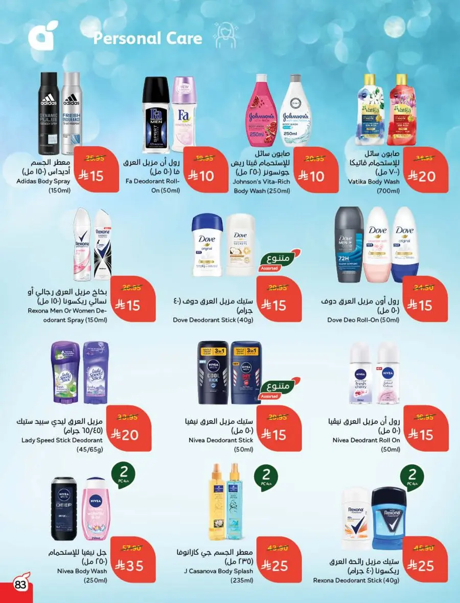 Weekly Mega Offers In Panda Hypermarket Shaqraa