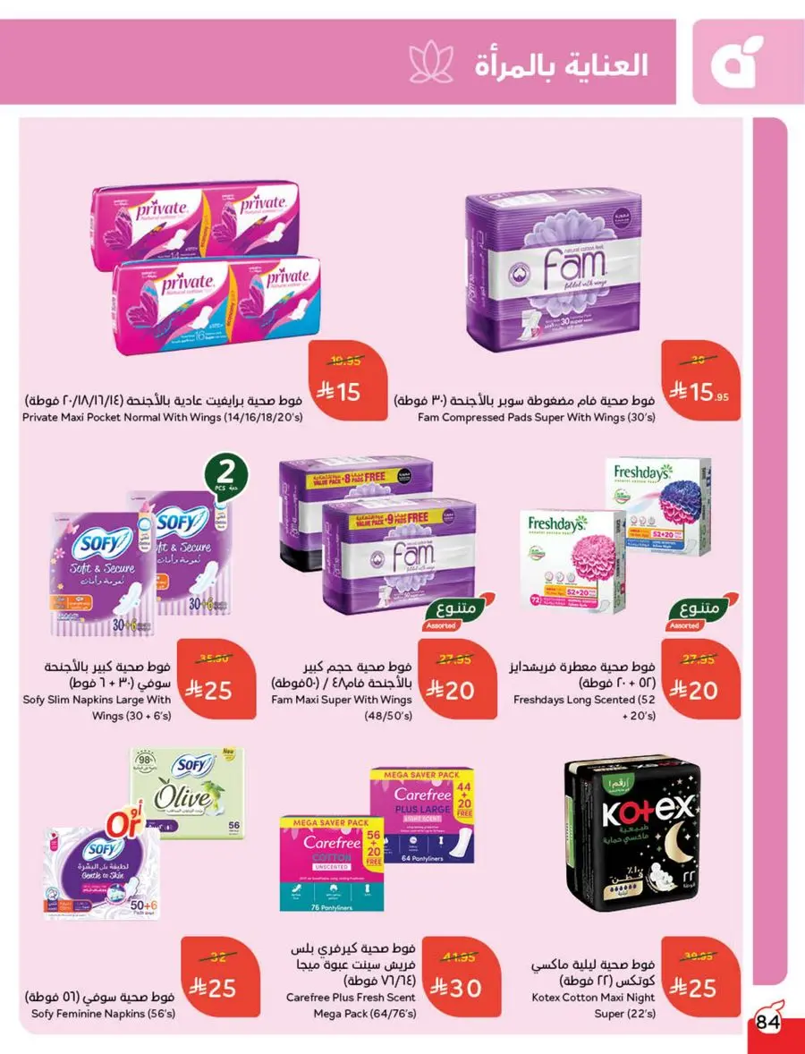 Weekly Mega Offers In Panda Hypermarket Shaqraa