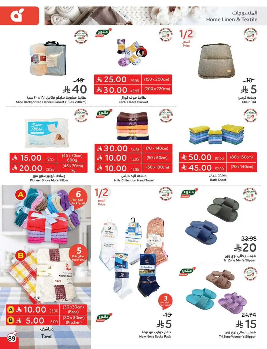Weekly Mega Offers In Panda Hypermarket Shaqraa