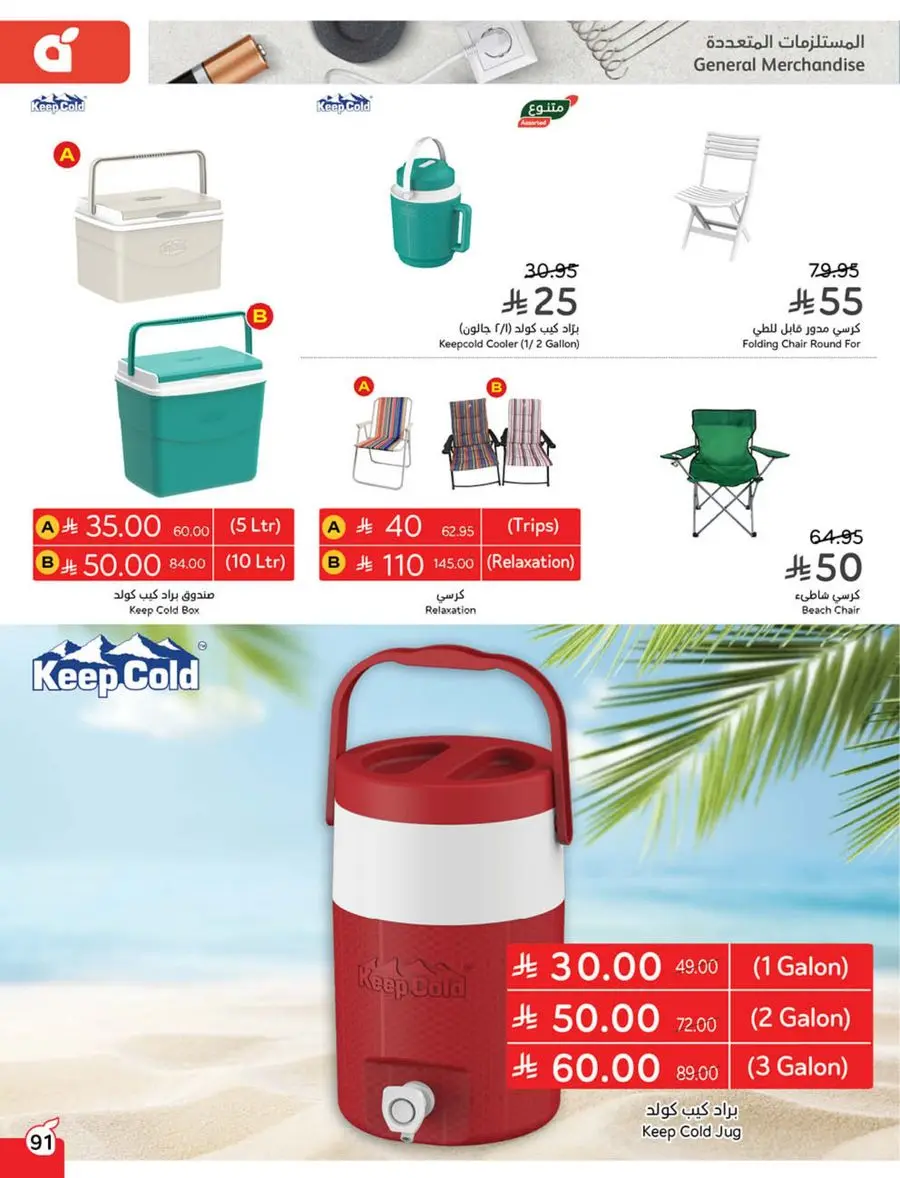 Weekly Mega Offers In Panda Hypermarket Shaqraa