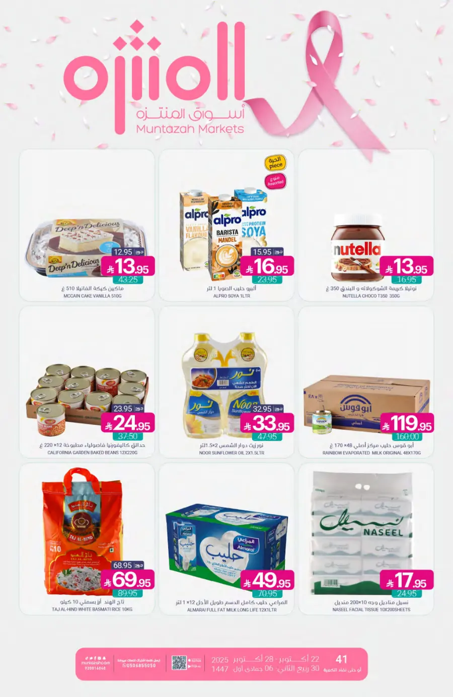 Weekly Offers In Muntazah Saihat