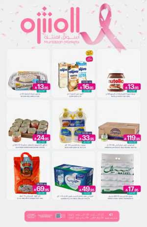 Weekly Offers In Muntazah Dammam,Saihat,Al Qatif,Dhahran