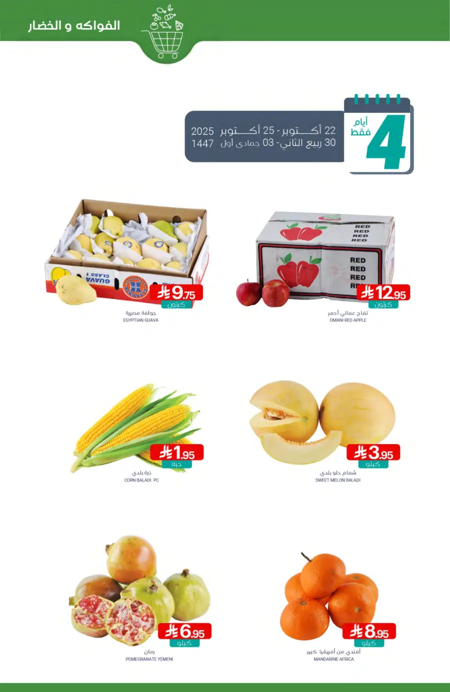 Weekly Offers In Muntazah Saihat