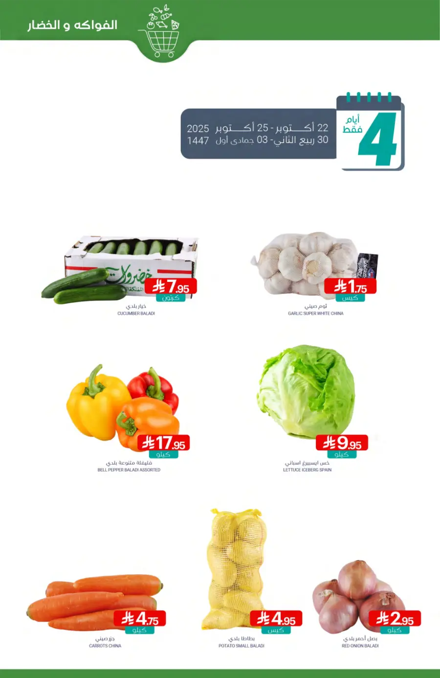 Weekly Offers In Muntazah Saihat