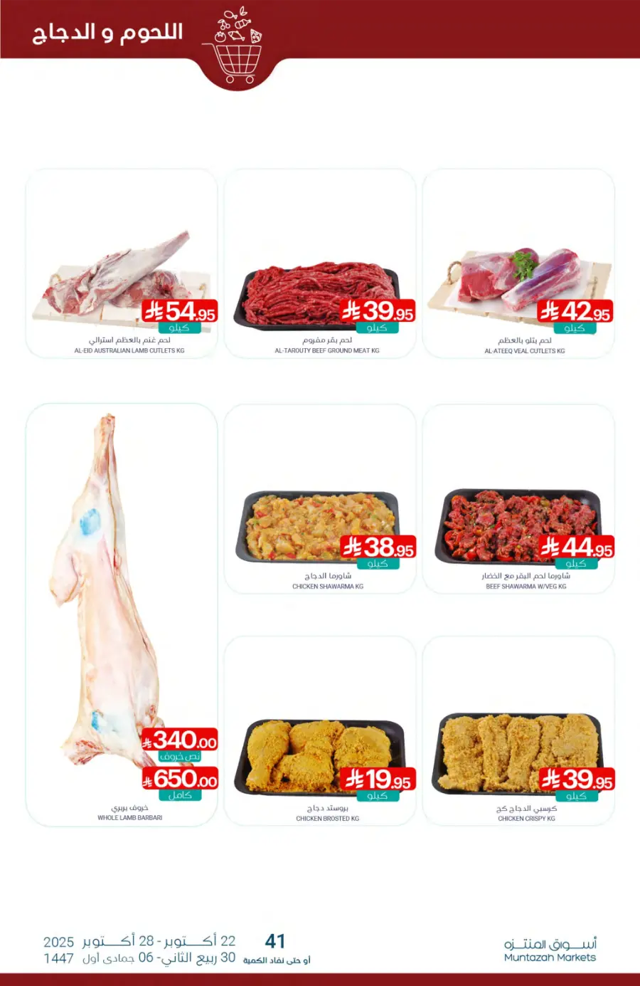 Weekly Offers In Muntazah Saihat