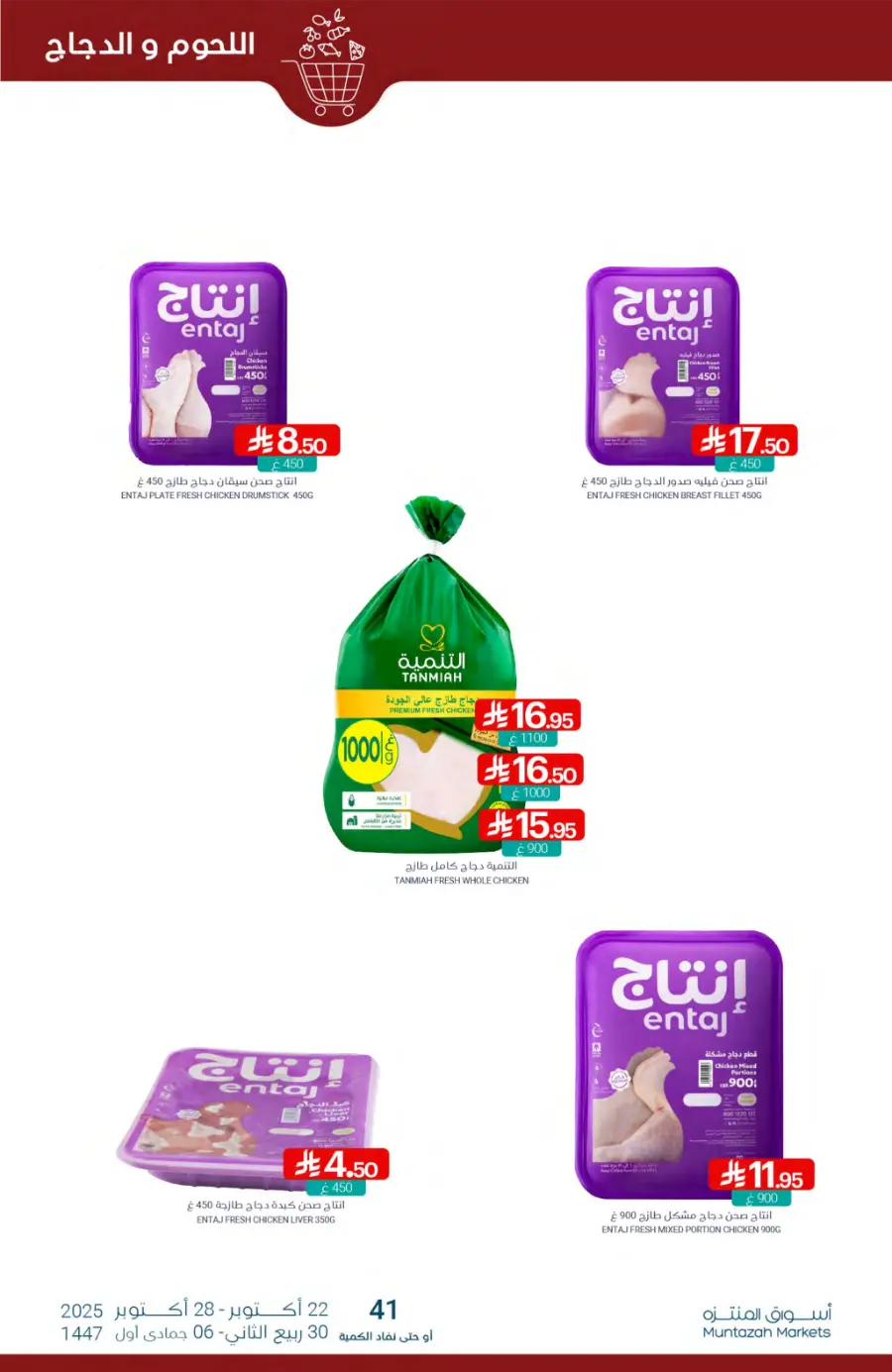 Weekly Offers In Muntazah Saihat