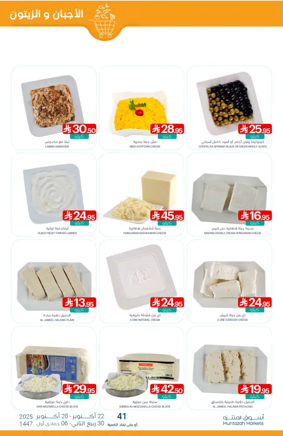 Weekly Offers In Muntazah Saihat