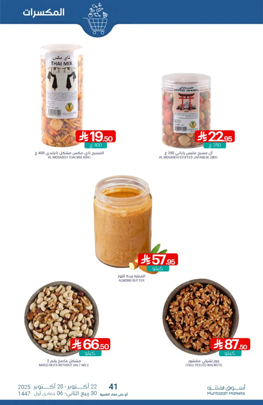 Weekly Offers In Muntazah Saihat