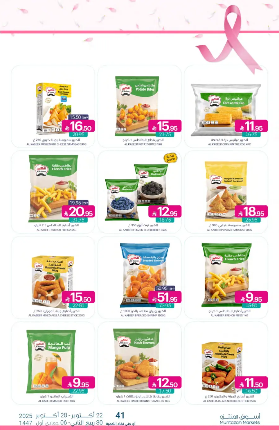 Weekly Offers In Muntazah Saihat