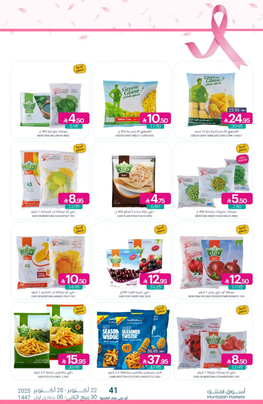 Weekly Offers In Muntazah Saihat