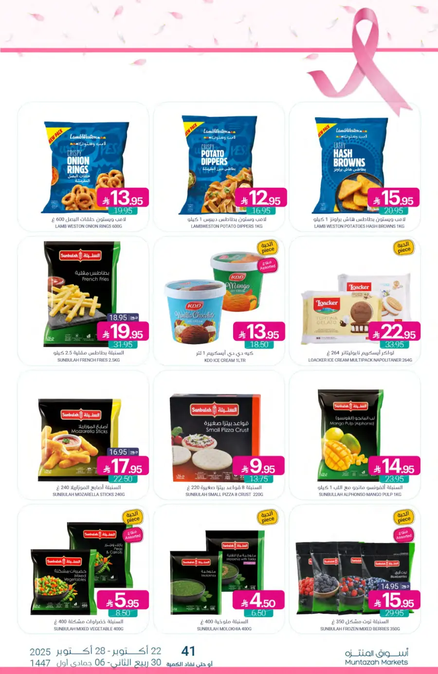 Weekly Offers In Muntazah Saihat