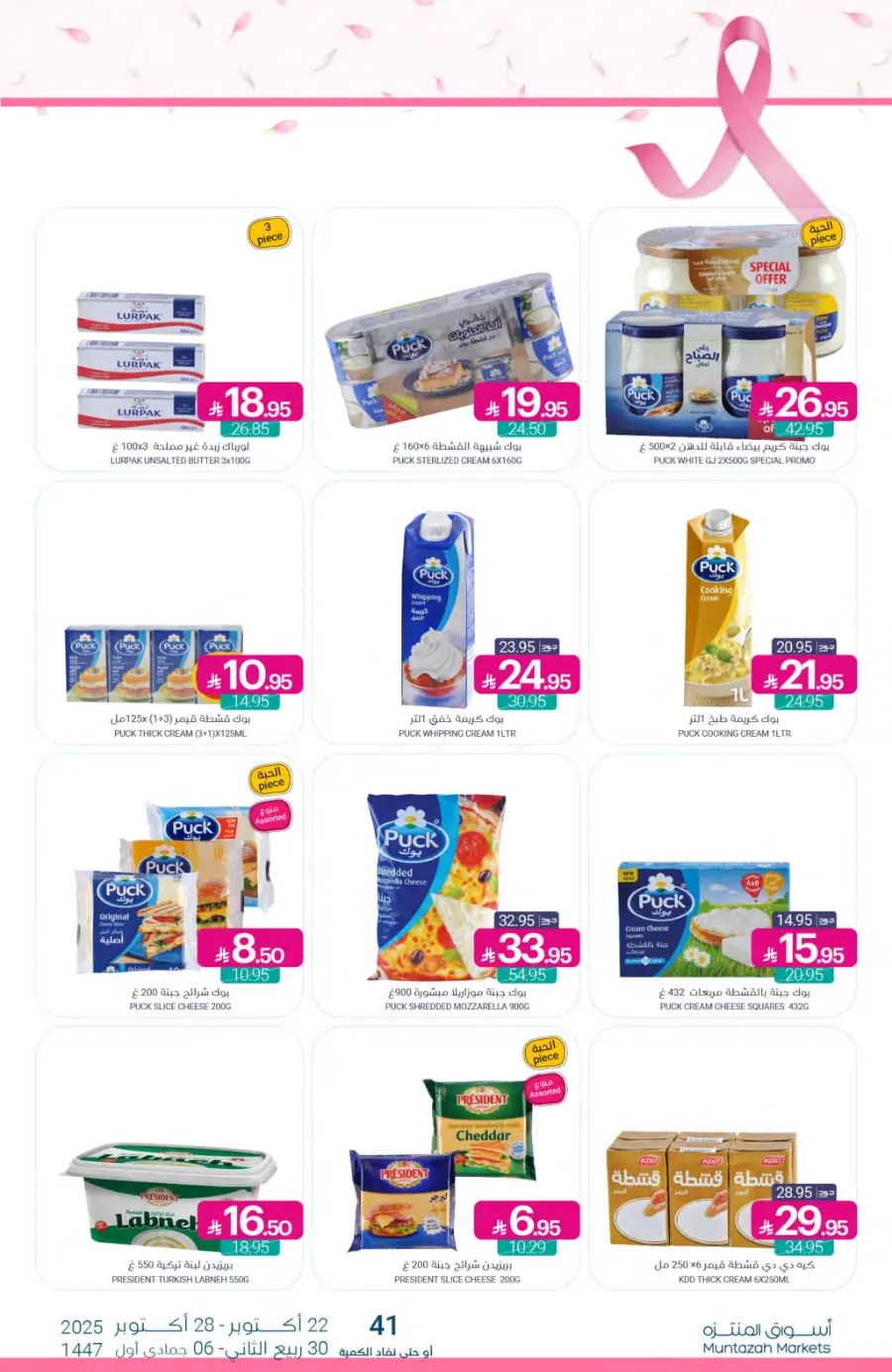 Weekly Offers In Muntazah Saihat