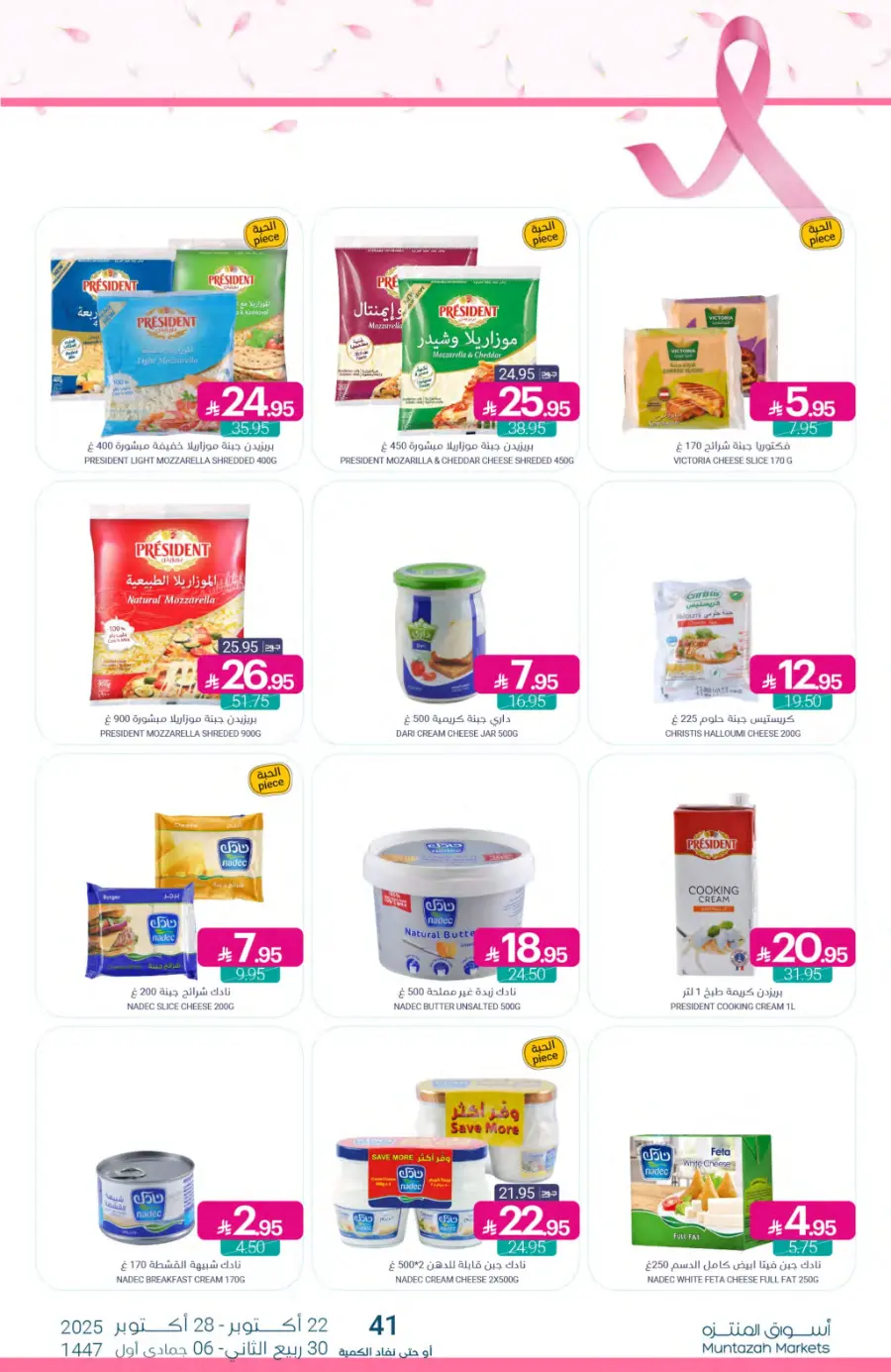 Weekly Offers In Muntazah Saihat
