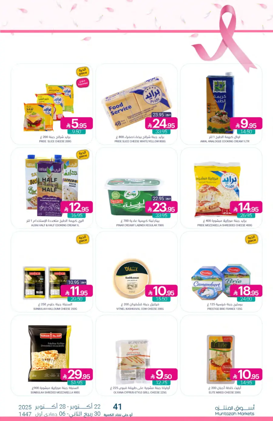 Weekly Offers In Muntazah Saihat