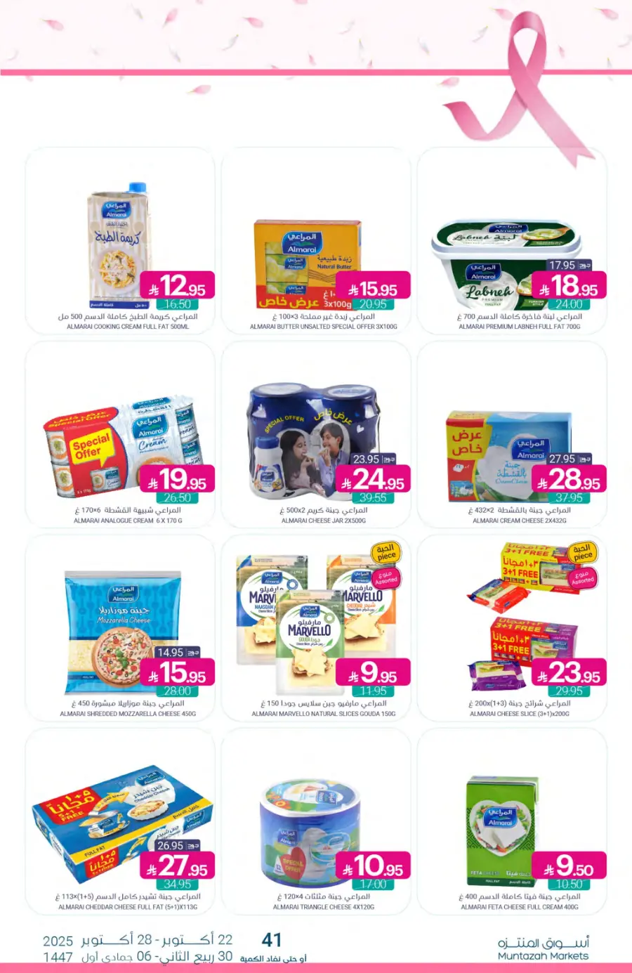 Weekly Offers In Muntazah Saihat