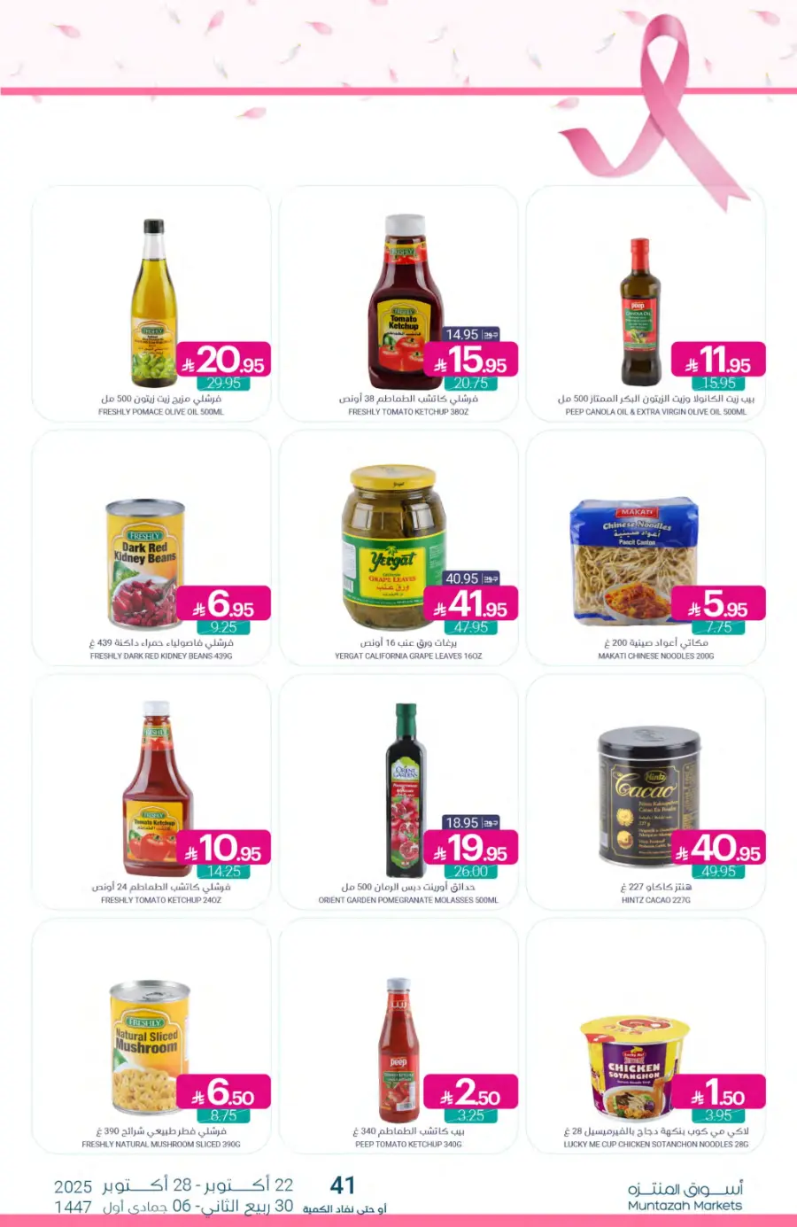 Weekly Offers In Muntazah Saihat