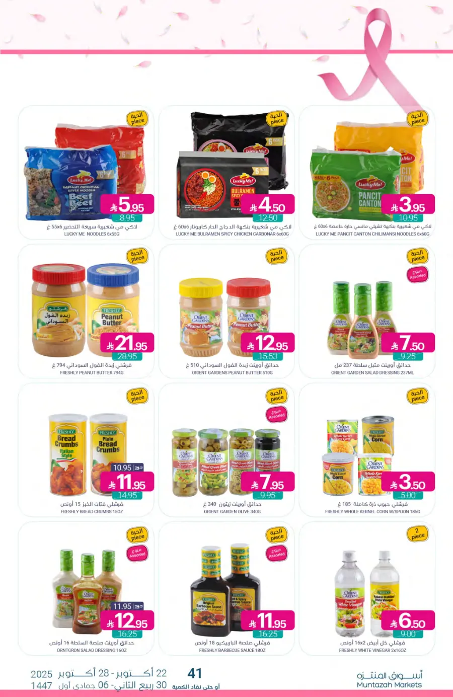Weekly Offers In Muntazah Saihat
