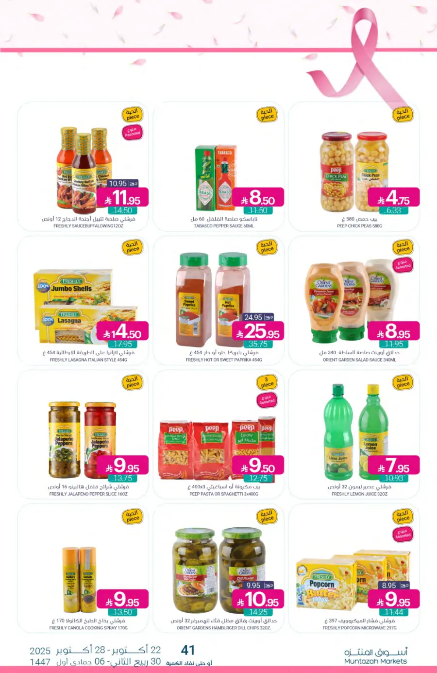 Weekly Offers In Muntazah Saihat