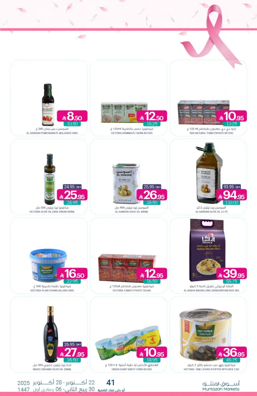 Weekly Offers In Muntazah Saihat