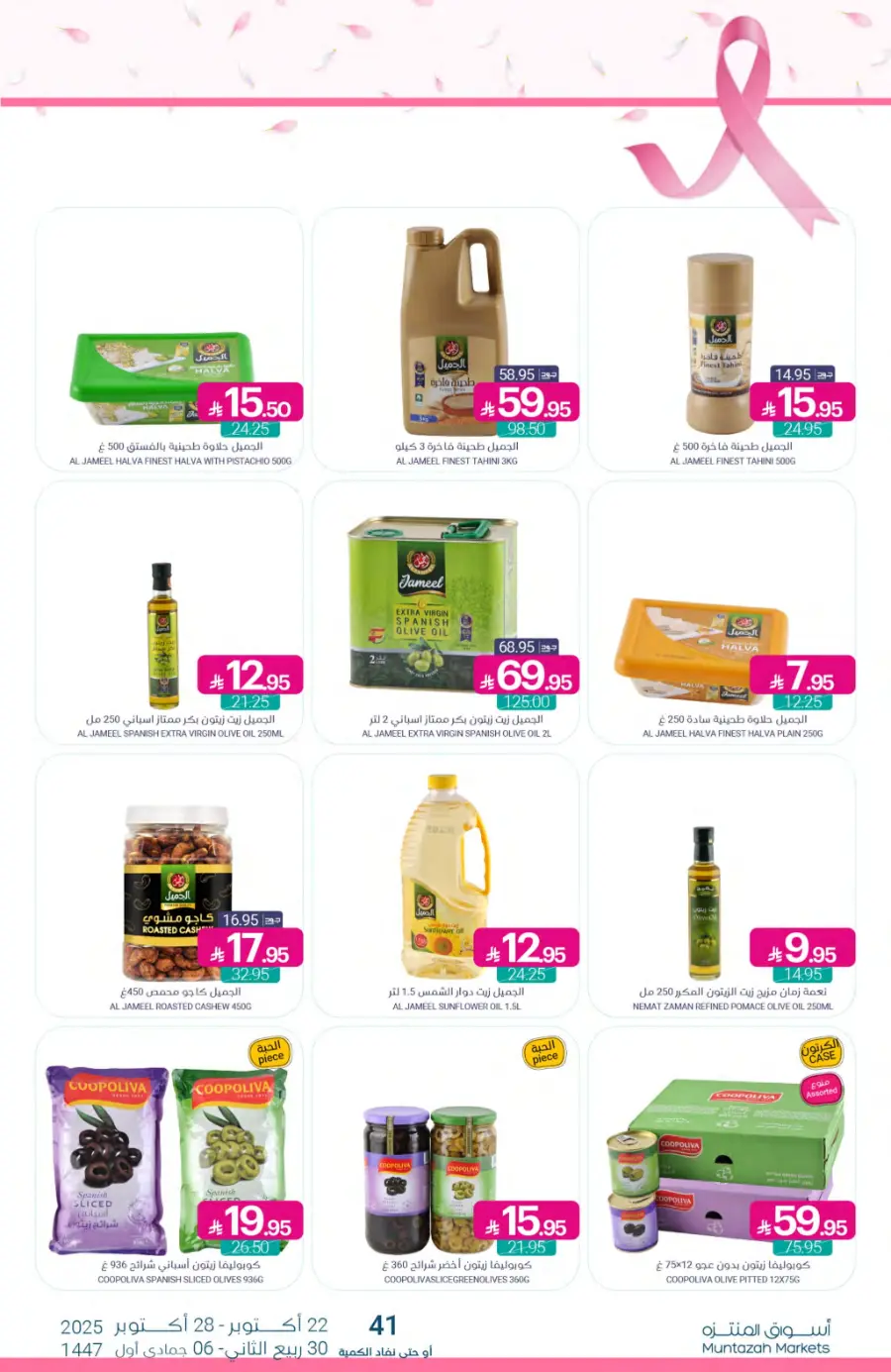 Weekly Offers In Muntazah Saihat