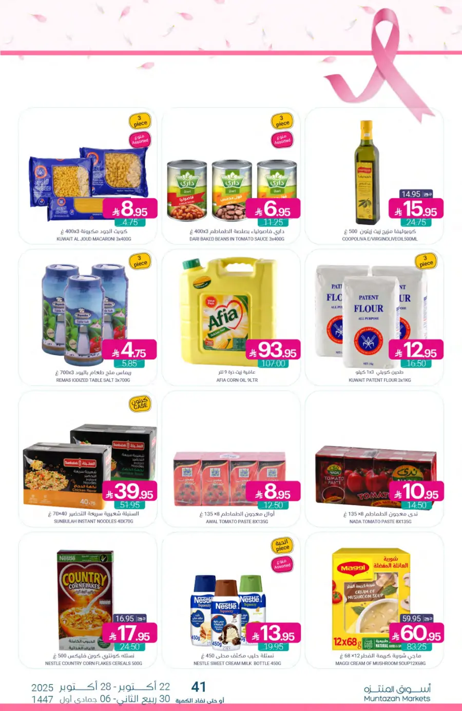 Weekly Offers In Muntazah Saihat